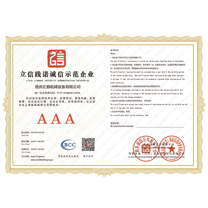 立信踐諾誠信示范企業